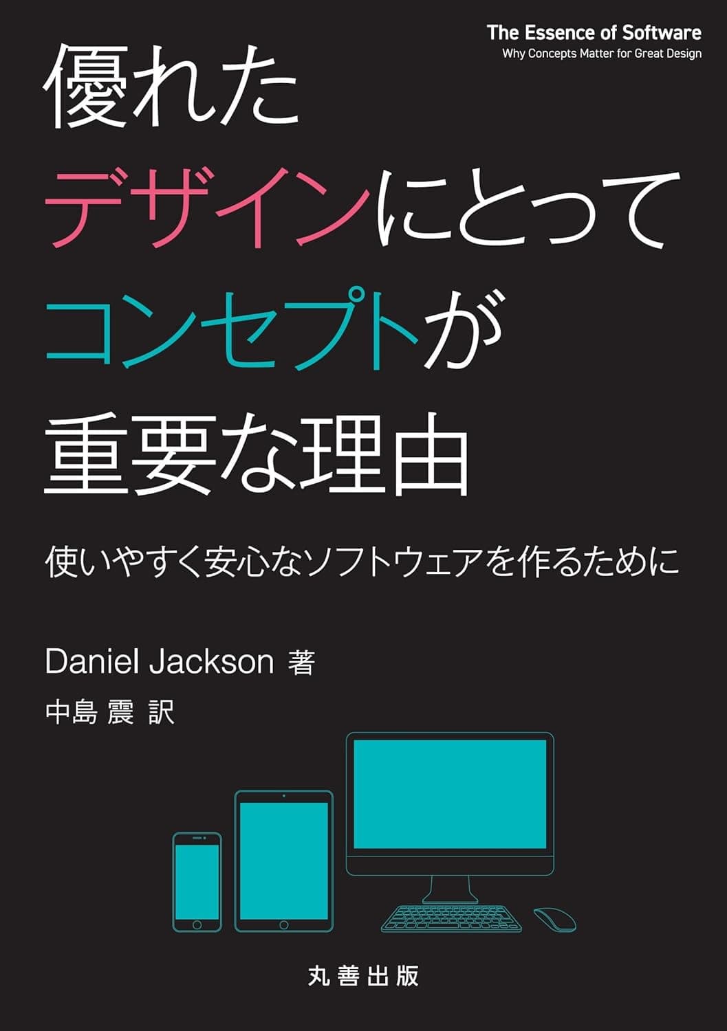 優れたデザインにとってコンセプトが重要な理由: 使いやすく安心なソフトウェアを作るために